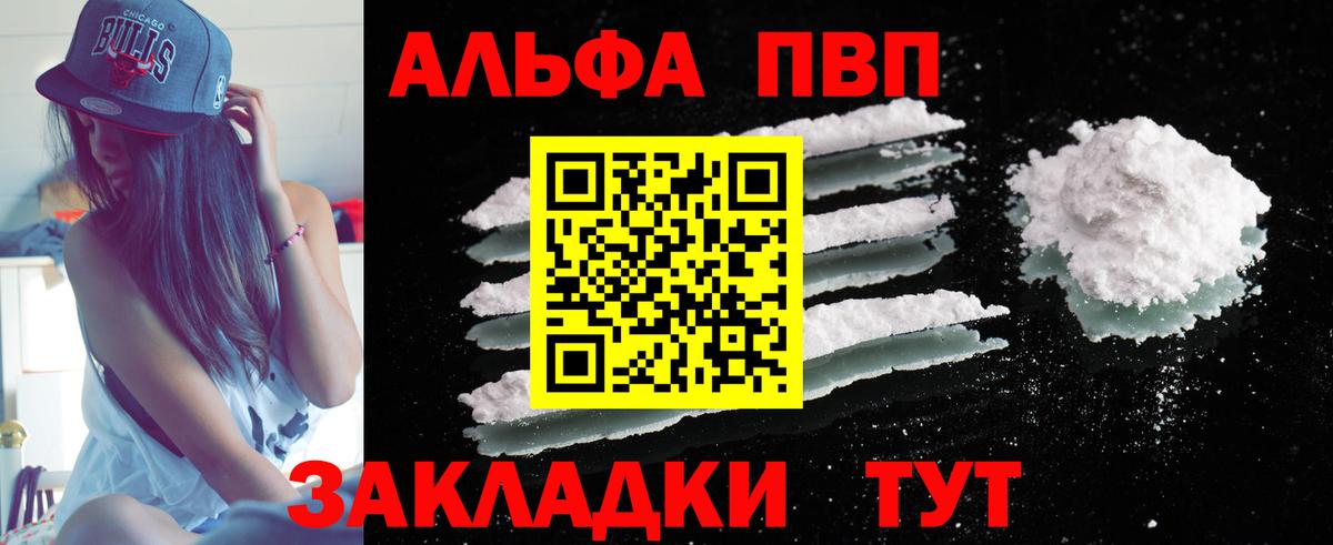A-PVP кристаллы  Alpha-PVP Crystall  A PVP VHQ  А ПВП  Тихорецк  дарнет шоп  Вход с VPN 