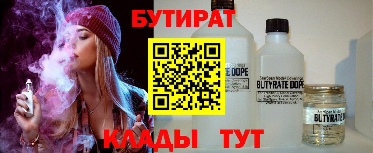 БУТИРАТ бутик Тихорецк