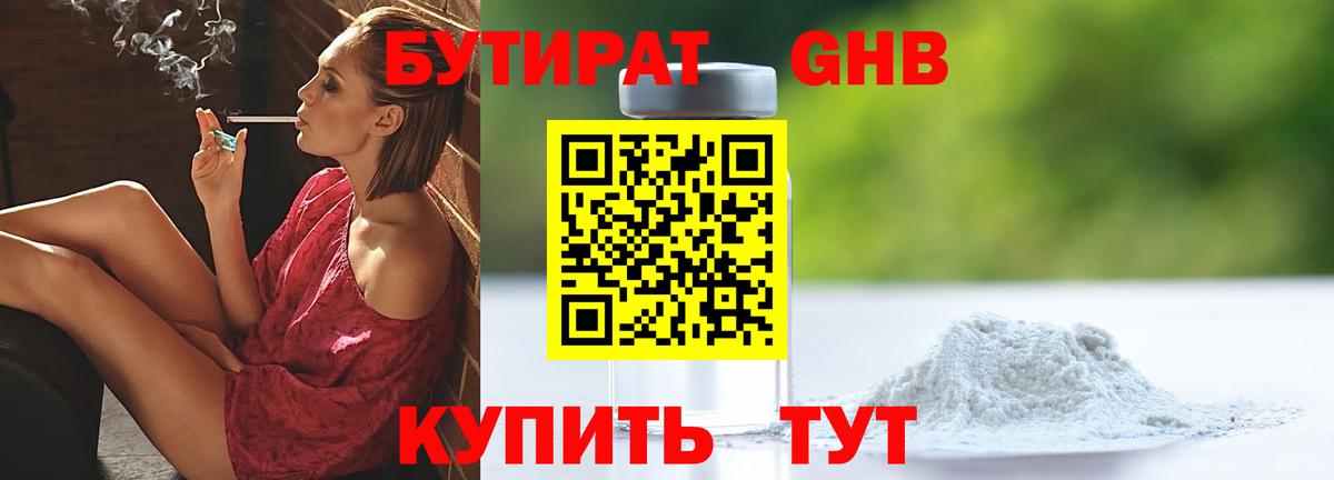 Тихорецк  Бутират  Вход с VPN  БУТИРАТ бутик 