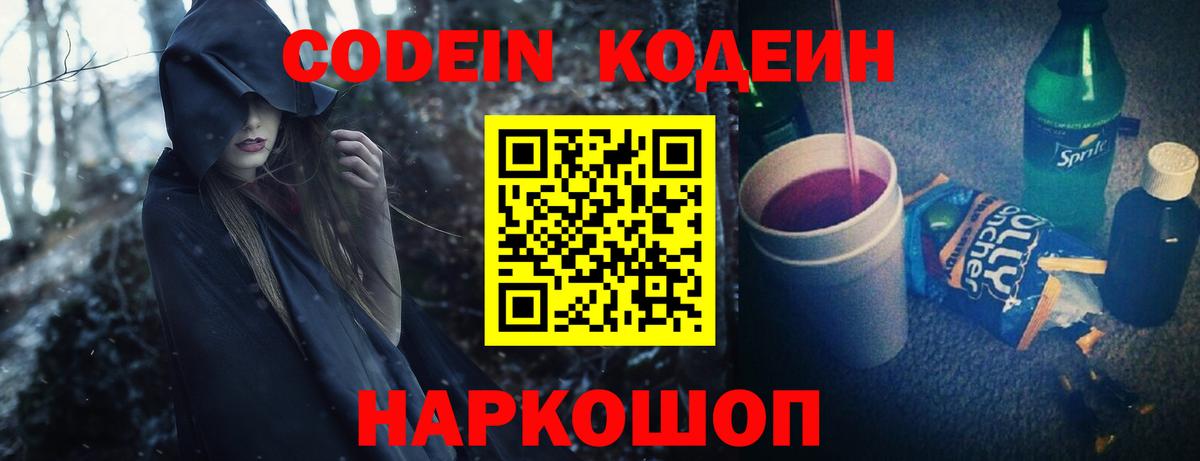 Тихорецк  Codein напиток Lean (лин)  Вход с VPN 
