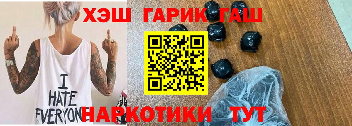 ГАШИШ Cannabis  Вход с VPN  ГАШ индика сатива  ГАШ  Тихорецк 