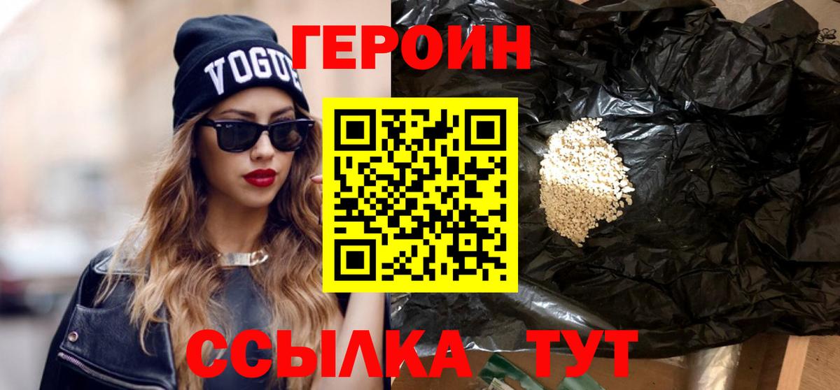 Тихорецк  ГЕРОИН  Вход с VPN  Героин белый 